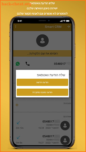 Smart CRM - ניהול לקוחות בקלות screenshot