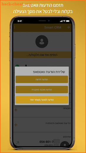 Smart CRM - ניהול לקוחות בקלות screenshot