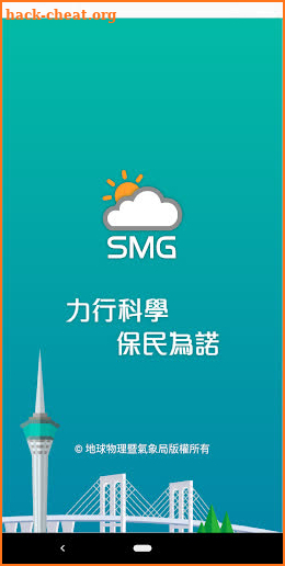 澳門氣象局SMG screenshot