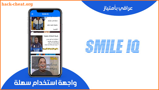 Smile IQ screenshot