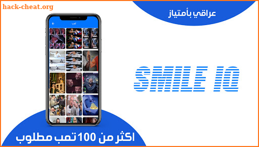 Smile IQ screenshot