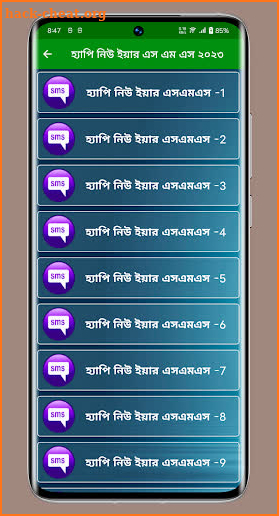 হ্যাপি নিউ ইয়ার ২০২৩ SMS screenshot