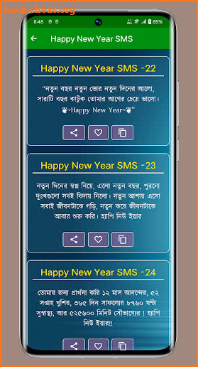 হ্যাপি নিউ ইয়ার ২০২৩ SMS screenshot