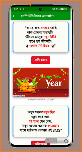 হ্যাপি নিউ ইয়ার ২০২৩ SMS screenshot