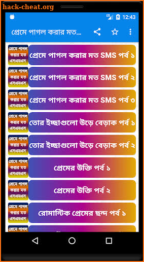 প্রেমে পাগল করার মত SMS - Crazy New Love SMS screenshot