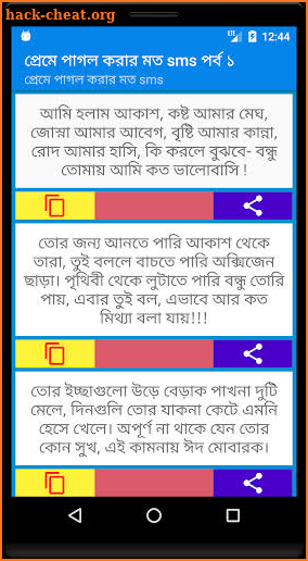 প্রেমে পাগল করার মত SMS - Crazy New Love SMS screenshot