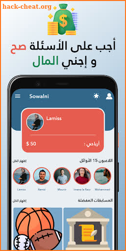 Sowalni -جاوب و إربح المال screenshot