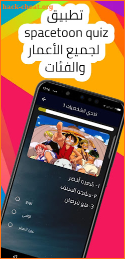 spacetoon quiz تحديات سبيستون screenshot