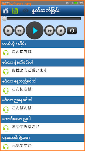 Speak Japanese For Myanmar screenshot