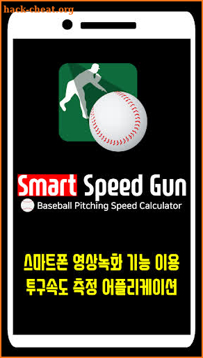 Speed Gun_Smart Speed Gun for baseball (ssgun) screenshot