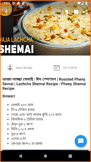 Spice Bangla screenshot