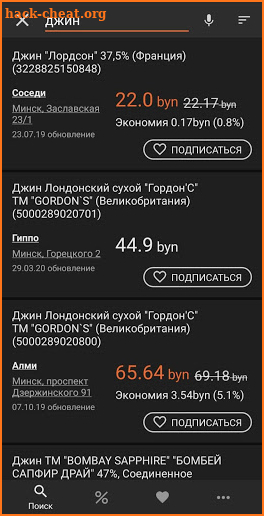 Спиртовоз - цены и акции на спиртное в Минске screenshot