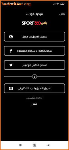 Sport360 Plus - سبورت 360 بلس screenshot