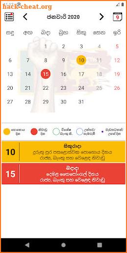 Sri Lanka Calendar 2020 🇱🇰 ¦ Sinhala ¦ Holidays screenshot