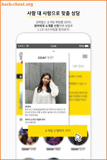 썸(SSUM) - 사람이 직접 해주는 실패 없는 소개팅 screenshot