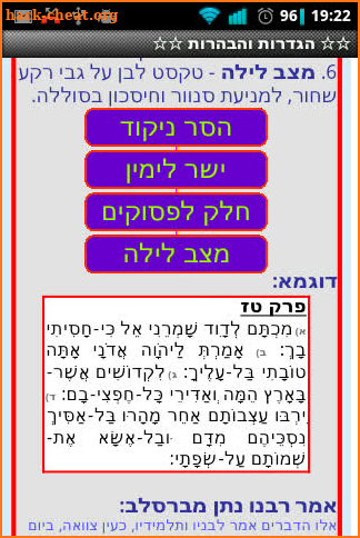 ✡ התיקון הכללי ✡ screenshot