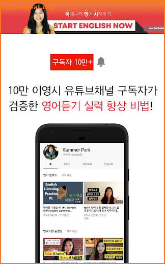 이영시: 영어 듣기 발음 연습 (Start English Now) screenshot