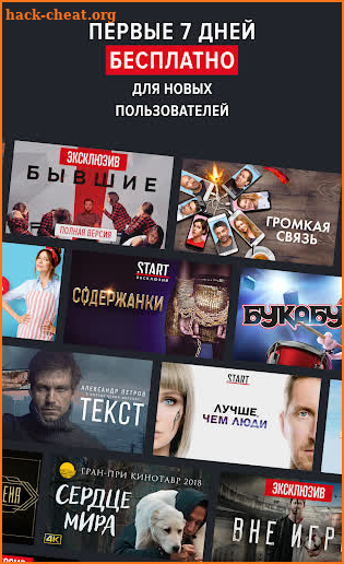 START Фильмы, сериалы и мультики screenshot