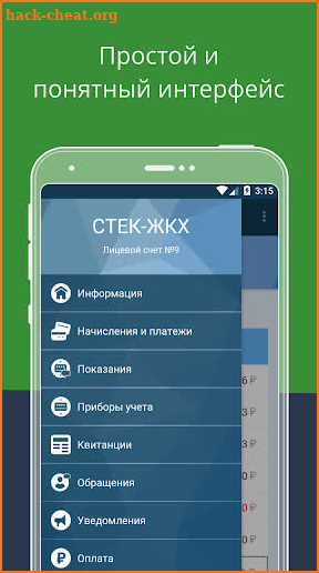 Стек-ЖКХ screenshot