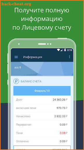 Стек-ЖКХ screenshot