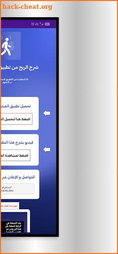 Step app - شرح تطبيق المشي screenshot