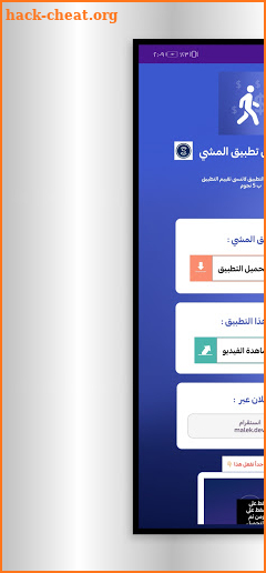 Step app - شرح تطبيق المشي screenshot