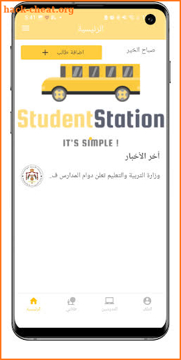 StudentStation screenshot