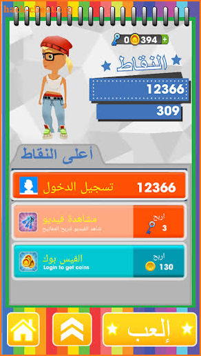 Subway Arabia screenshot