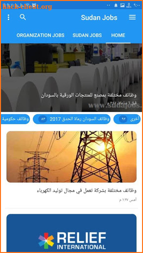 Sudan Jobs - وظائف السودان screenshot