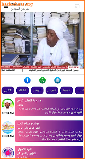 Sudan TV تلفزيون السودان screenshot