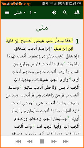 (Sudanese Arabic) الكتاب المقدس السوداني screenshot