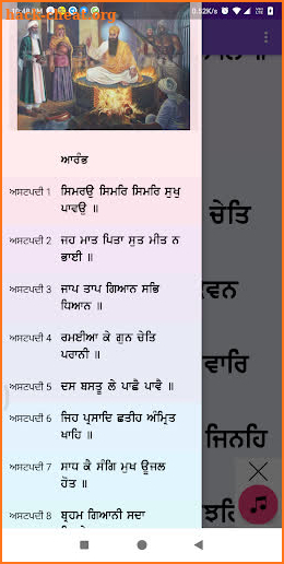 Sukhmani Sahib - ਸੁਖਮਨੀ ਸਾਹਿਬ screenshot