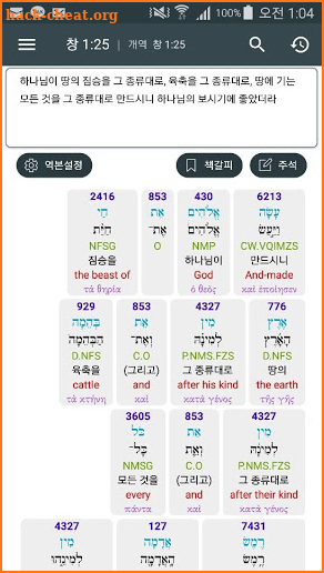 슈퍼바이블 (SuperBible) screenshot