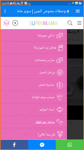 سوبر ماما   supermama    l screenshot