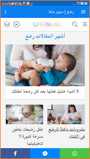 سوبر ماما   supermama    l screenshot