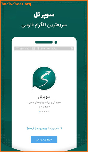 SuperTel (Unofficial Telegram )ضدفیلتر|بدون فیلتر screenshot