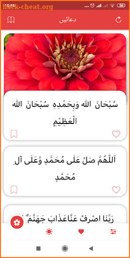 (Supplications)  دعائيں screenshot