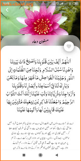 (Supplications)  دعائيں screenshot