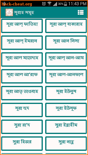 ১১৪ টি সূরা অর্থসহ (Surah) screenshot