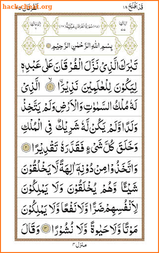 Surah Ankabut screenshot