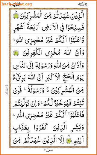 Surah Tawbah screenshot