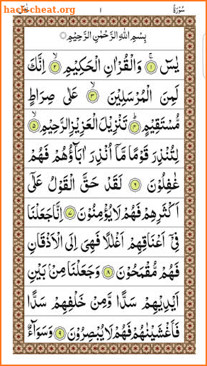 Surah Yaseen screenshot