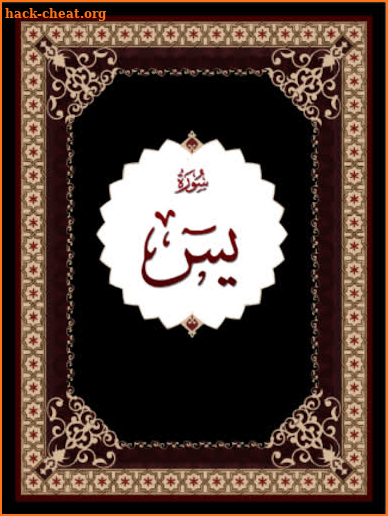 Surah Yaseen screenshot