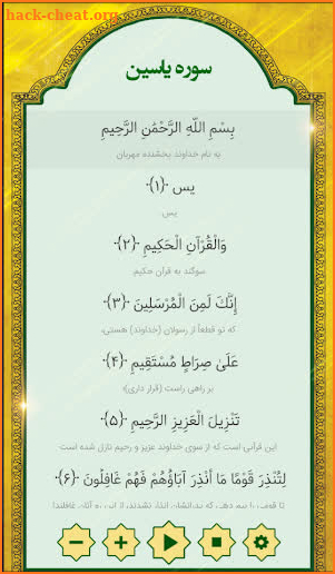 Surah Yasin (audio - translation) screenshot