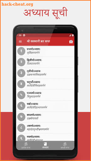 Swasthani Brata Katha: श्री स्वस्थानी व्रत कथा screenshot