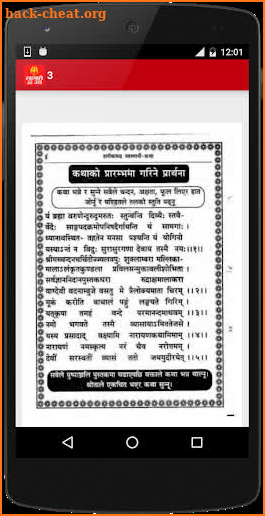 Swasthani Brata Katha Book screenshot