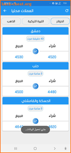 أسعار العملات في سوريا SYP screenshot