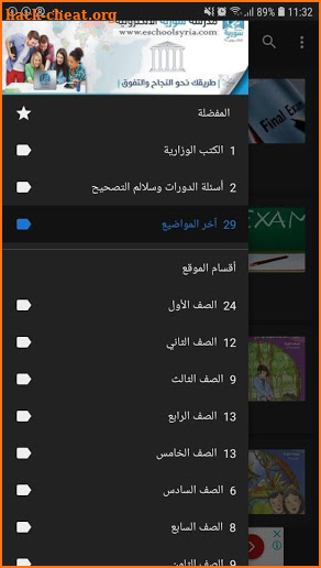 مدرسة سورية الإلكترونية Syria E_schools screenshot