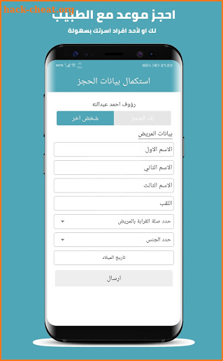 Tabeebak - طبيبك  -  احجز موعدك مع دكتور screenshot