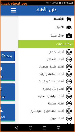 دليل الاطباء Tabibiraq.com screenshot